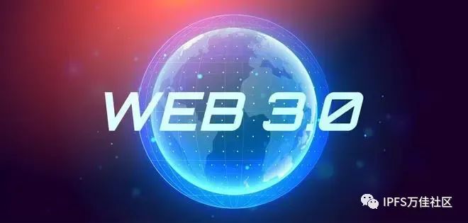 Web3.0已來！重塑互聯(lián)網(wǎng)全新生態(tài)！圖片